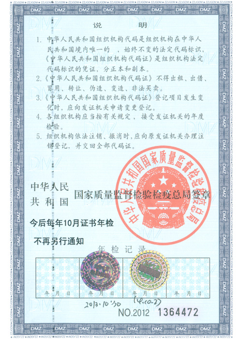 双福彩票组织机构代码证
