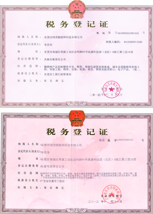 双福彩票税务登记证-地税/国税