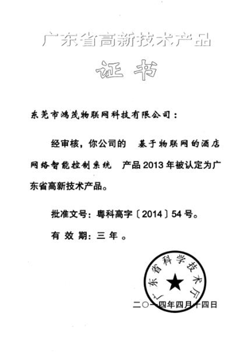 高新技术产品证